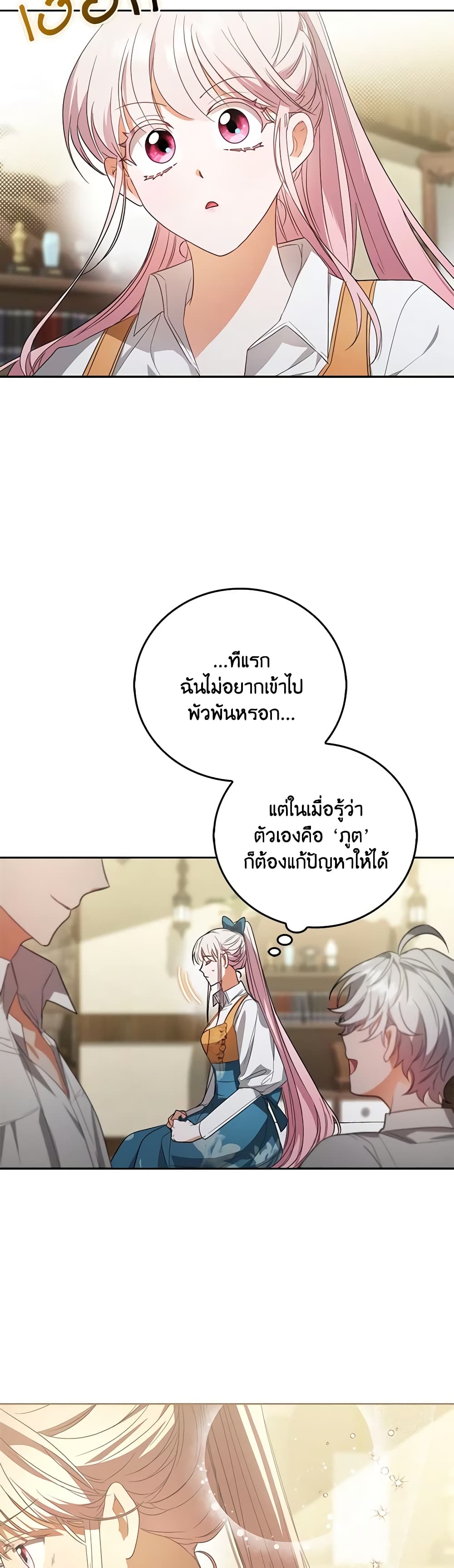 I Became the Young Villain's Sister-in-Law page 25