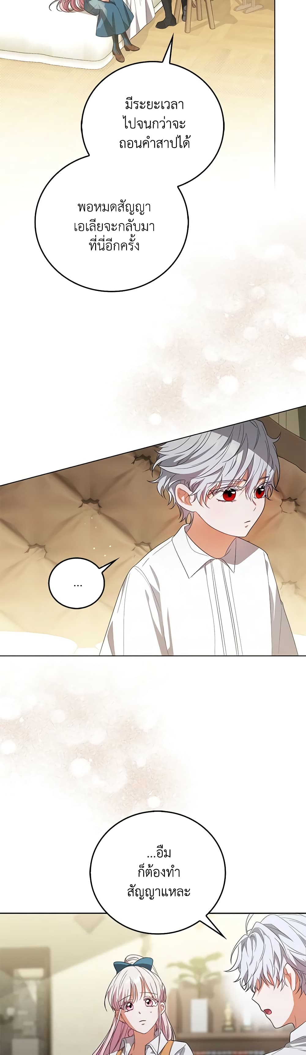 I Became the Young Villain's Sister-in-Law page 28