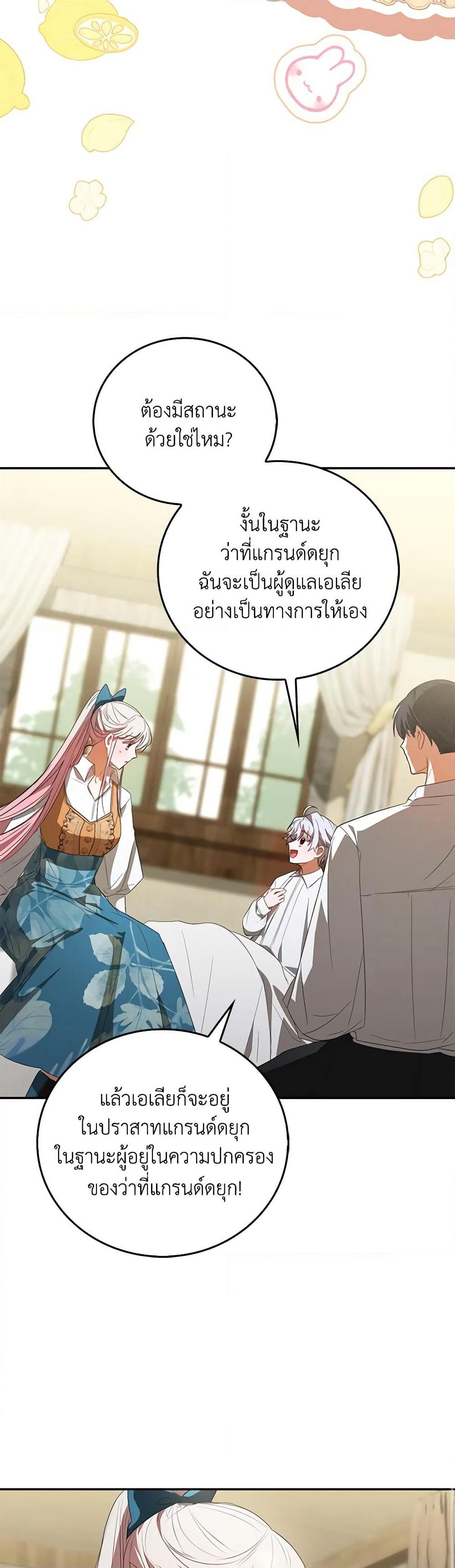 I Became the Young Villain's Sister-in-Law page 32