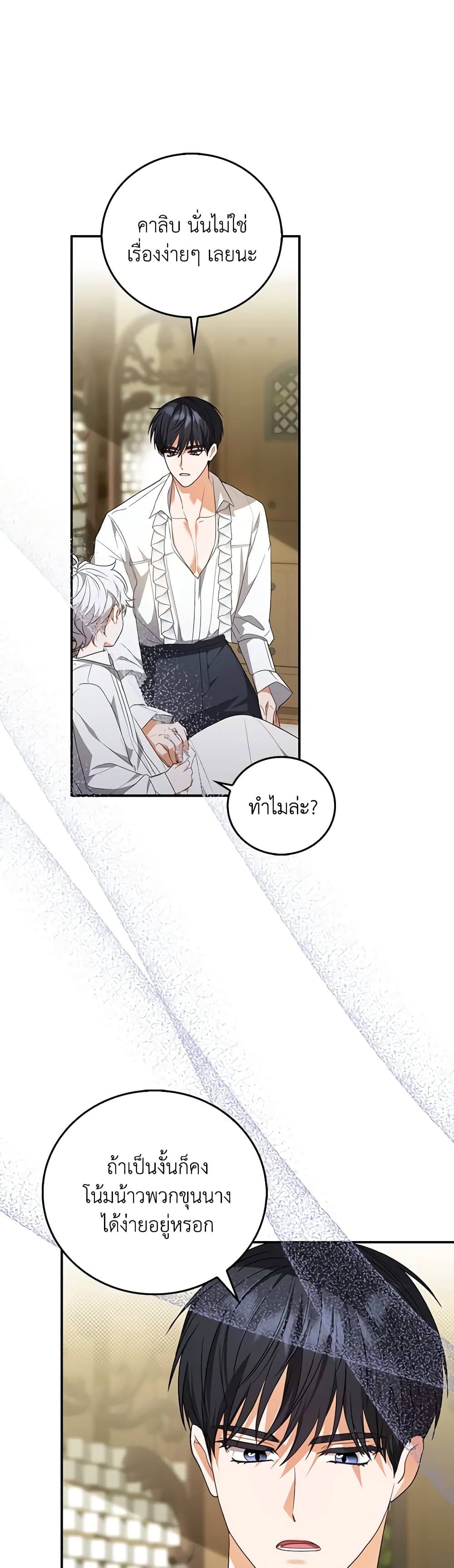 I Became the Young Villain's Sister-in-Law page 34