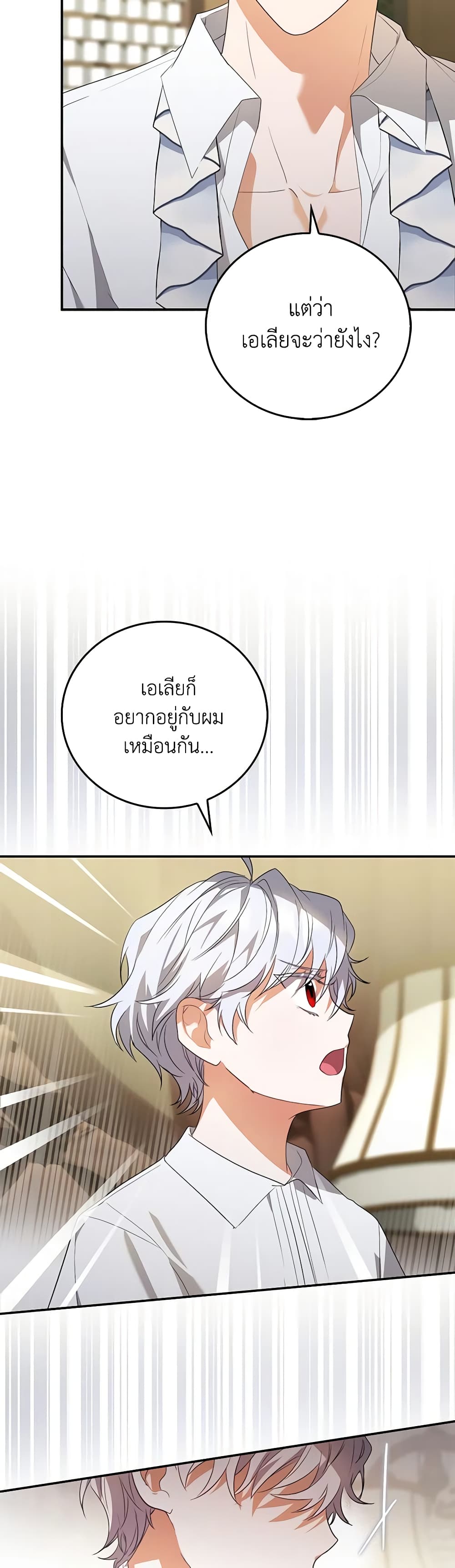 I Became the Young Villain's Sister-in-Law page 35