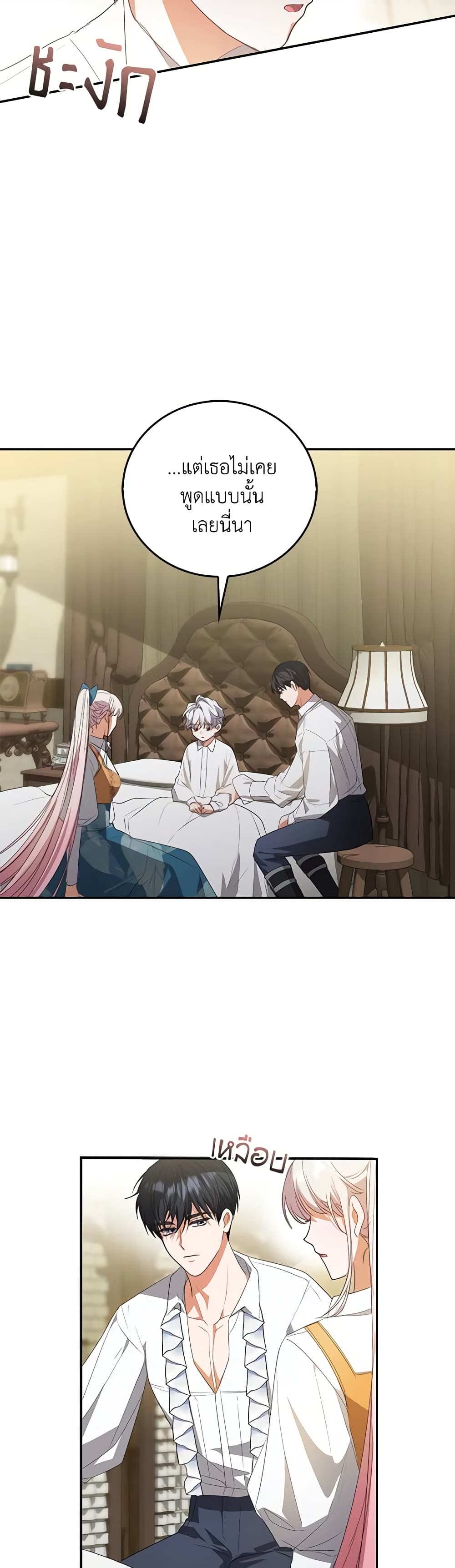 I Became the Young Villain's Sister-in-Law page 36