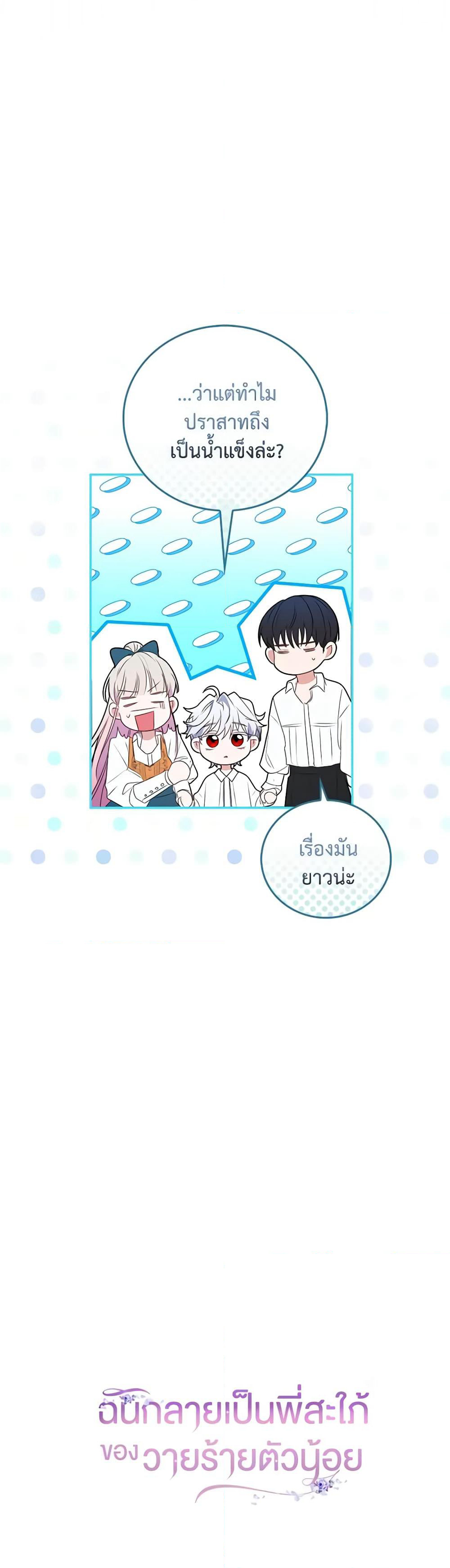 I Became the Young Villain's Sister-in-Law page 51