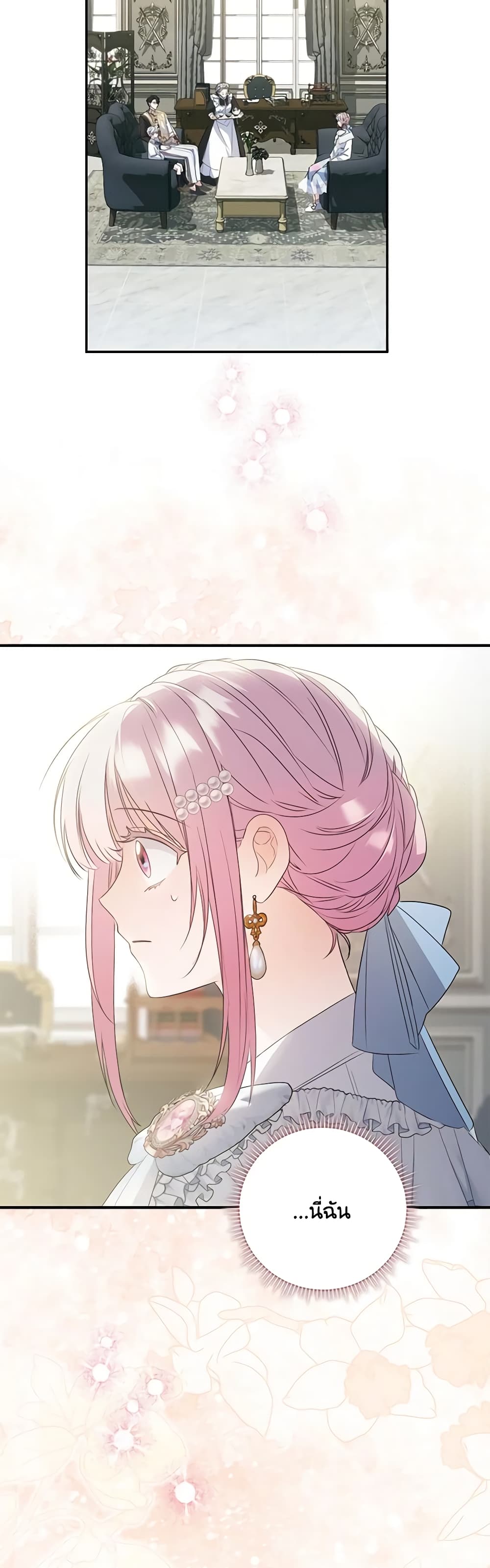 I Became the Young Villain's Sister-in-Law page 5