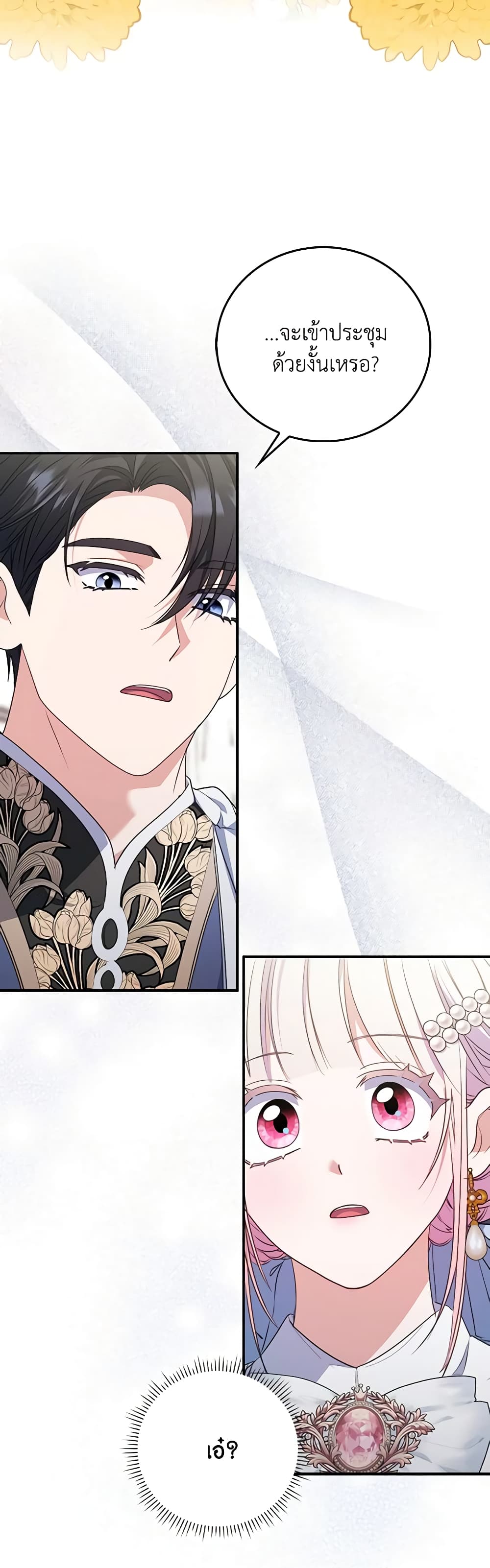 I Became the Young Villain's Sister-in-Law page 12