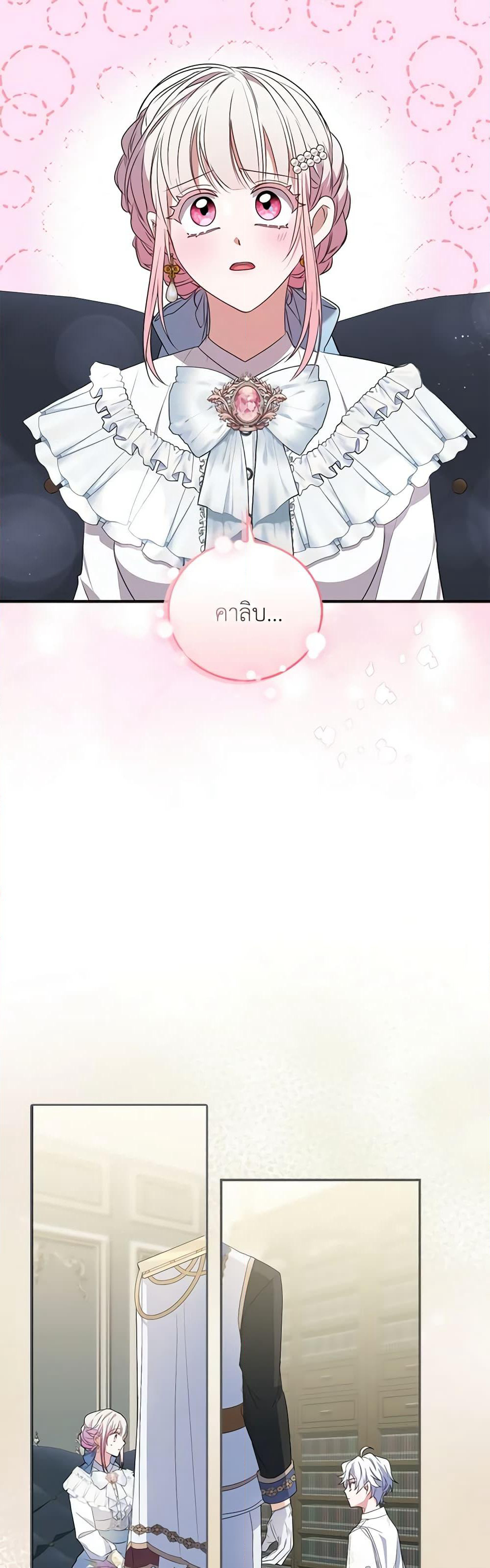 I Became the Young Villain's Sister-in-Law page 17