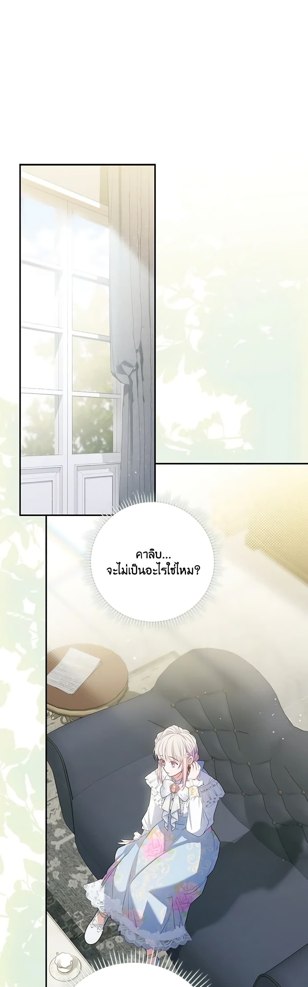I Became the Young Villain's Sister-in-Law page 20