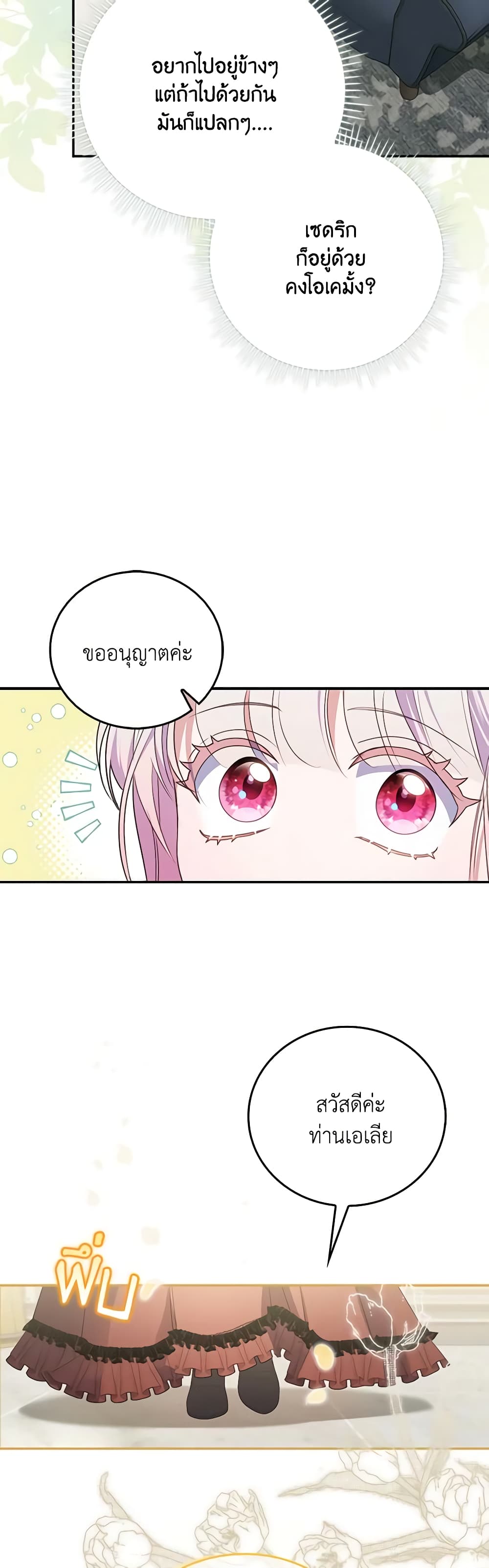 I Became the Young Villain's Sister-in-Law page 21