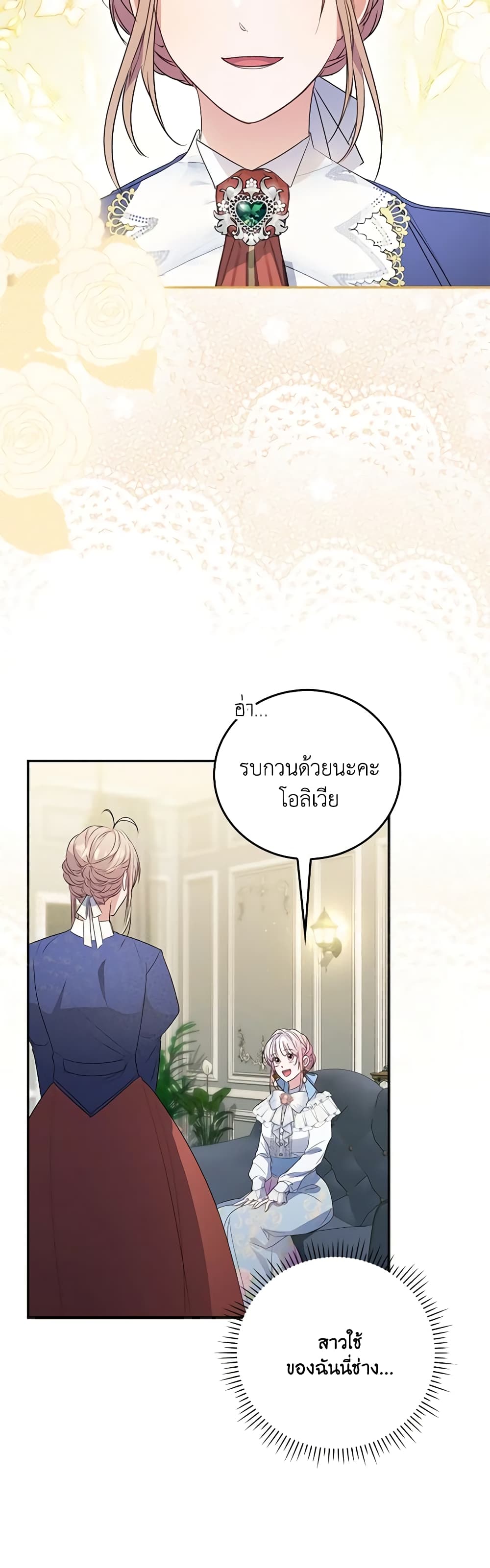 I Became the Young Villain's Sister-in-Law page 23