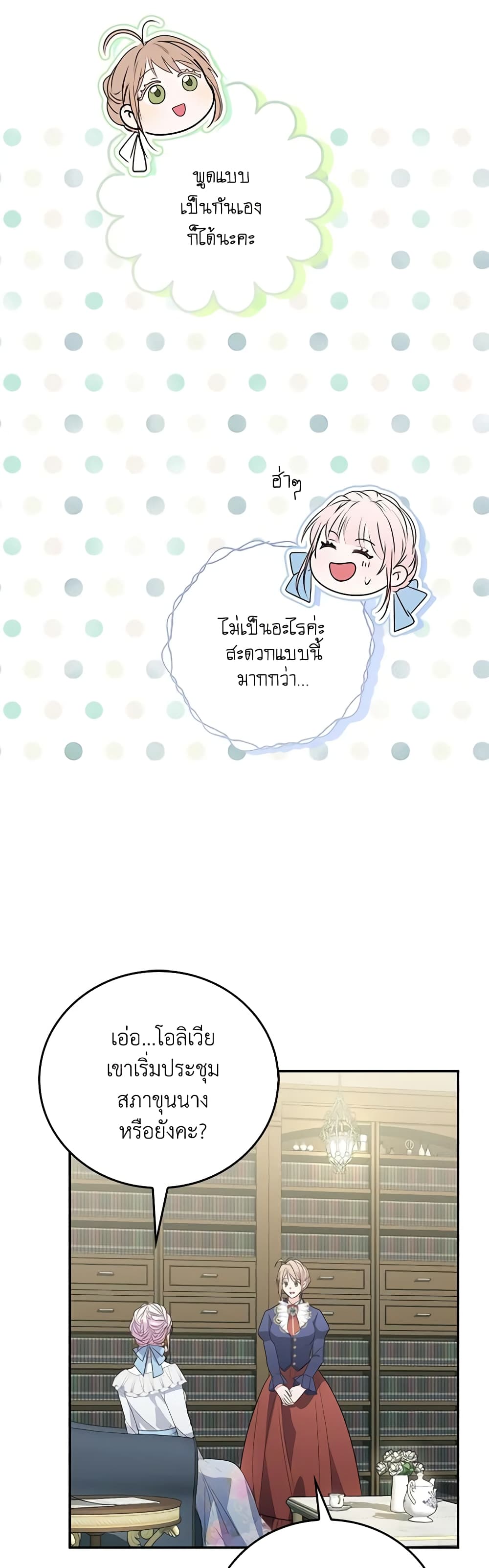 I Became the Young Villain's Sister-in-Law page 24