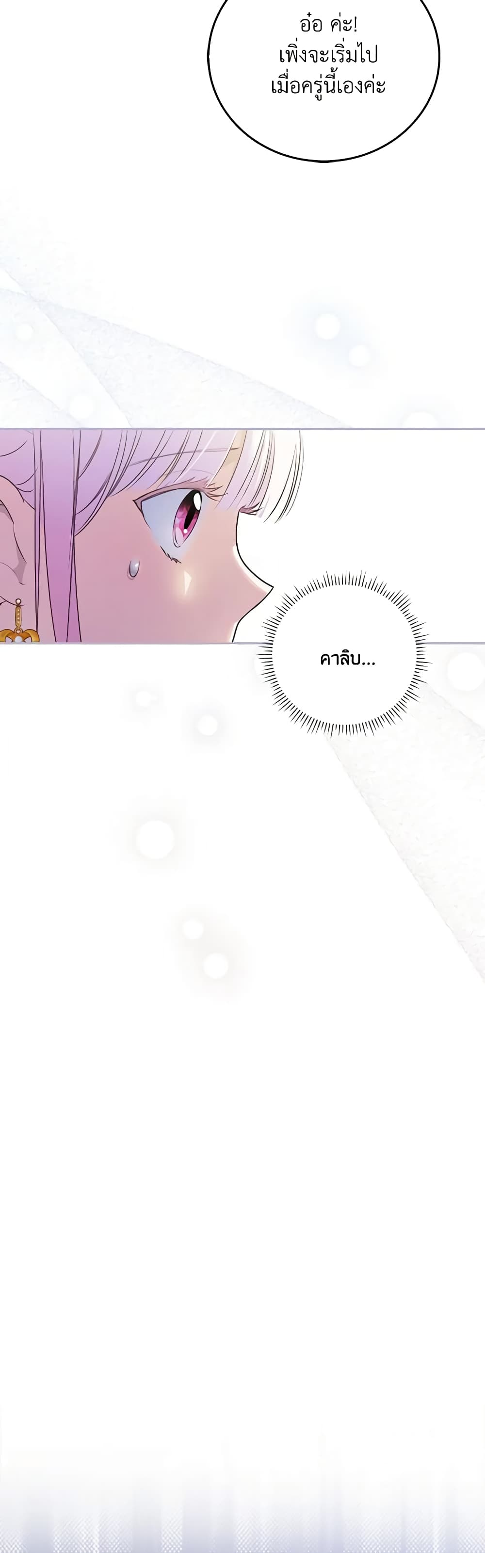 I Became the Young Villain's Sister-in-Law page 25