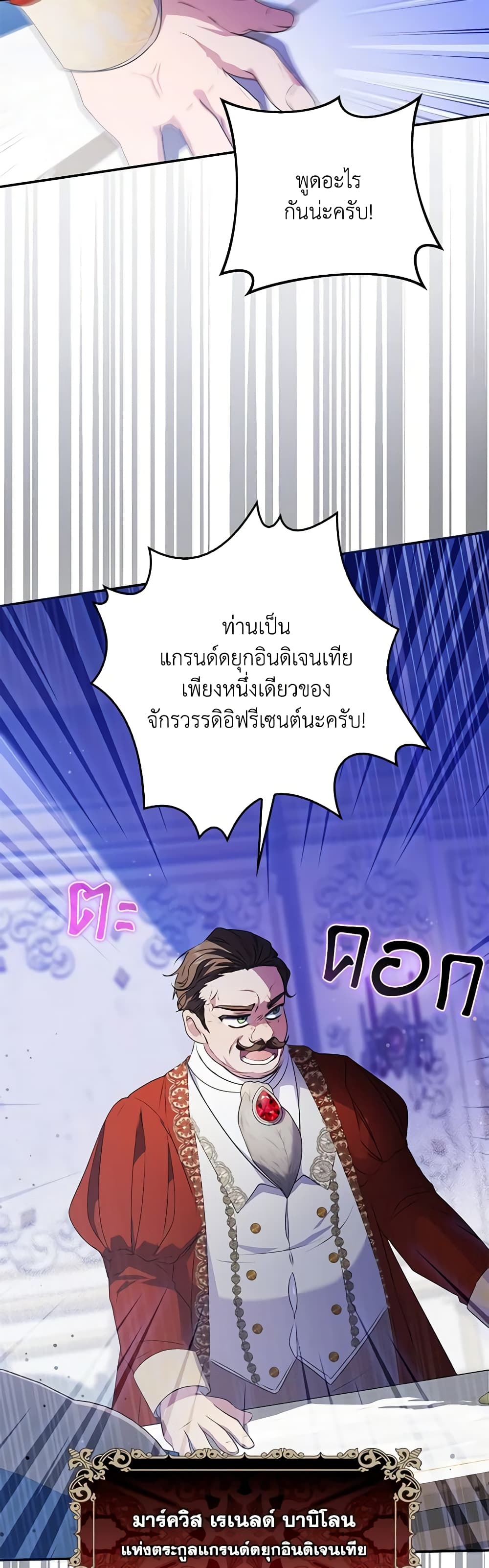 I Became the Young Villain's Sister-in-Law page 27