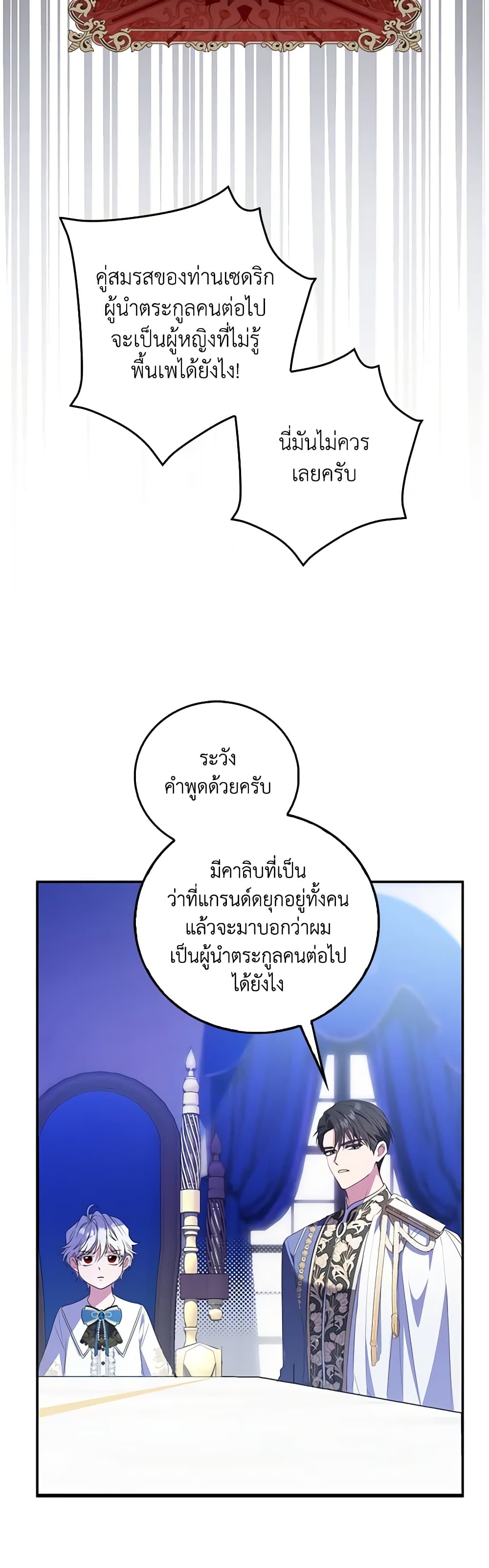 I Became the Young Villain's Sister-in-Law page 28