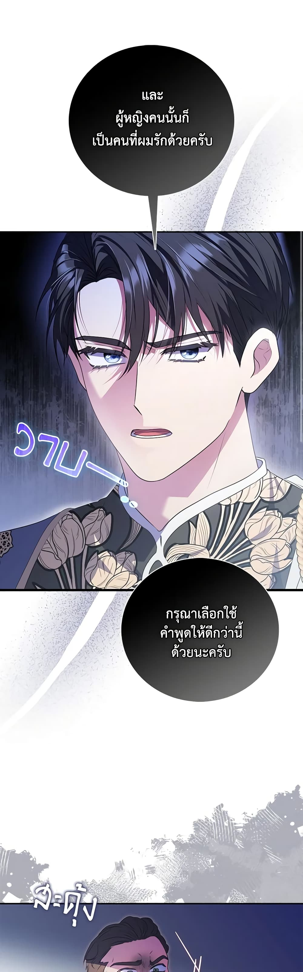 I Became the Young Villain's Sister-in-Law page 29