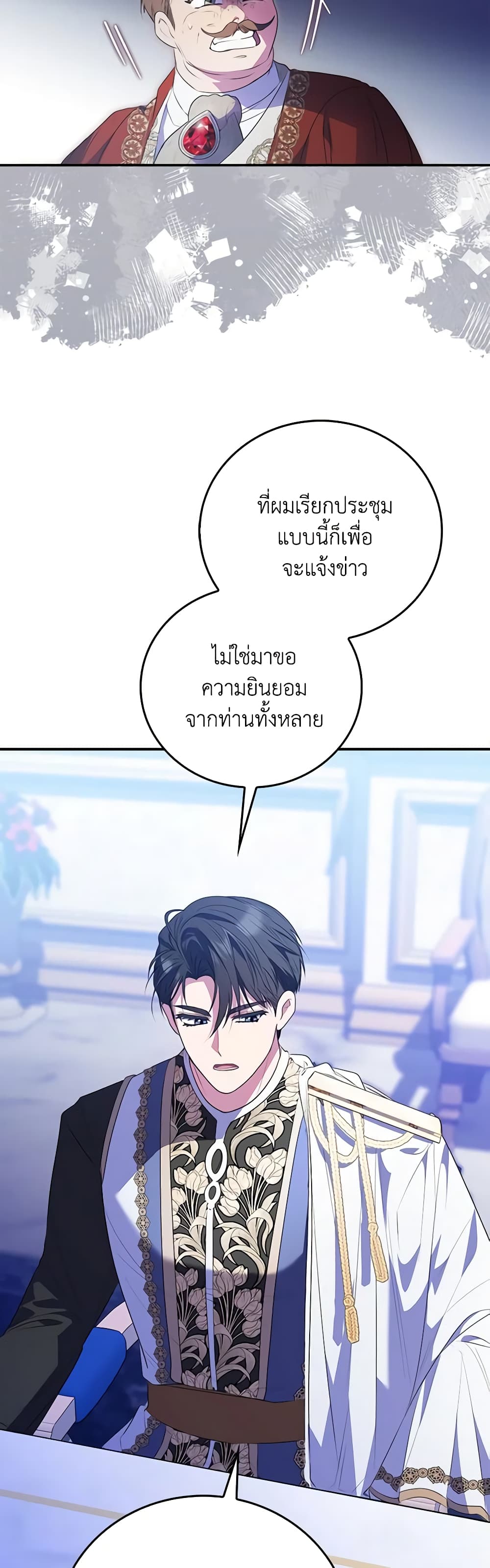 I Became the Young Villain's Sister-in-Law page 30