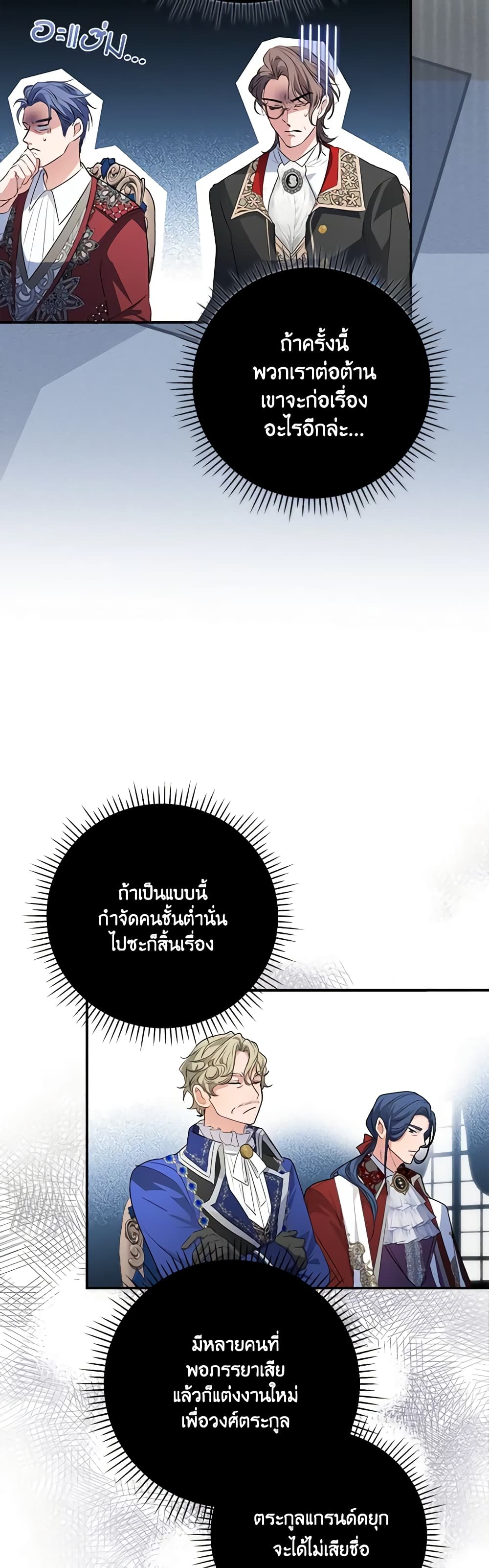 I Became the Young Villain's Sister-in-Law page 32