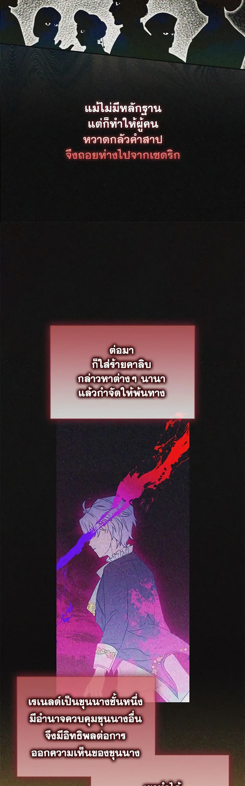 I Became the Young Villain's Sister-in-Law page 38