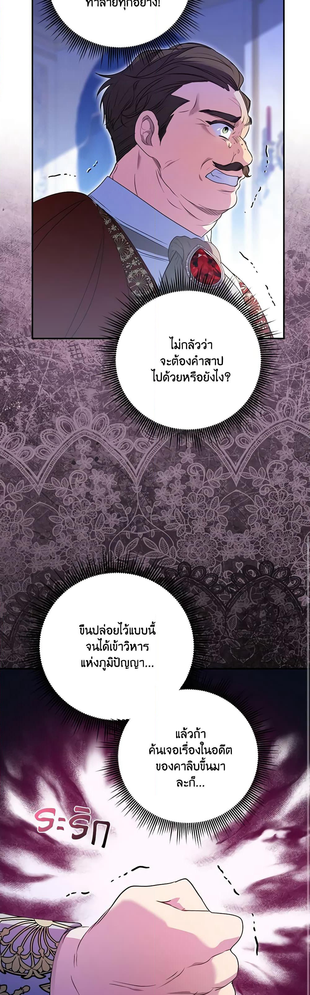 I Became the Young Villain's Sister-in-Law page 41