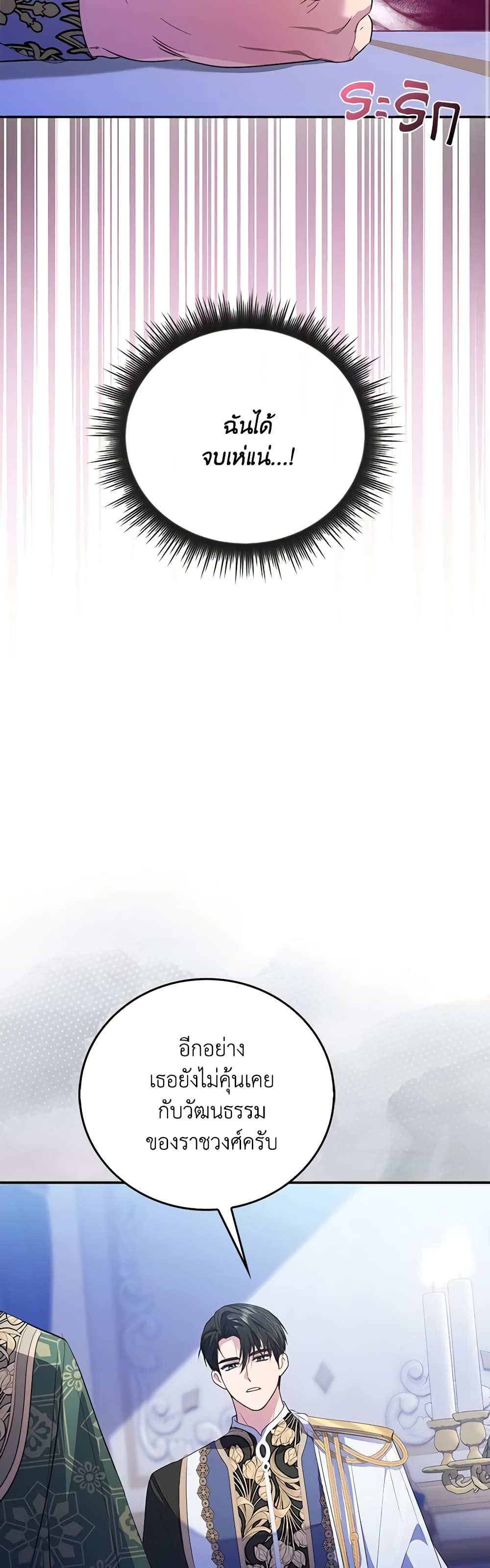 I Became the Young Villain's Sister-in-Law page 42