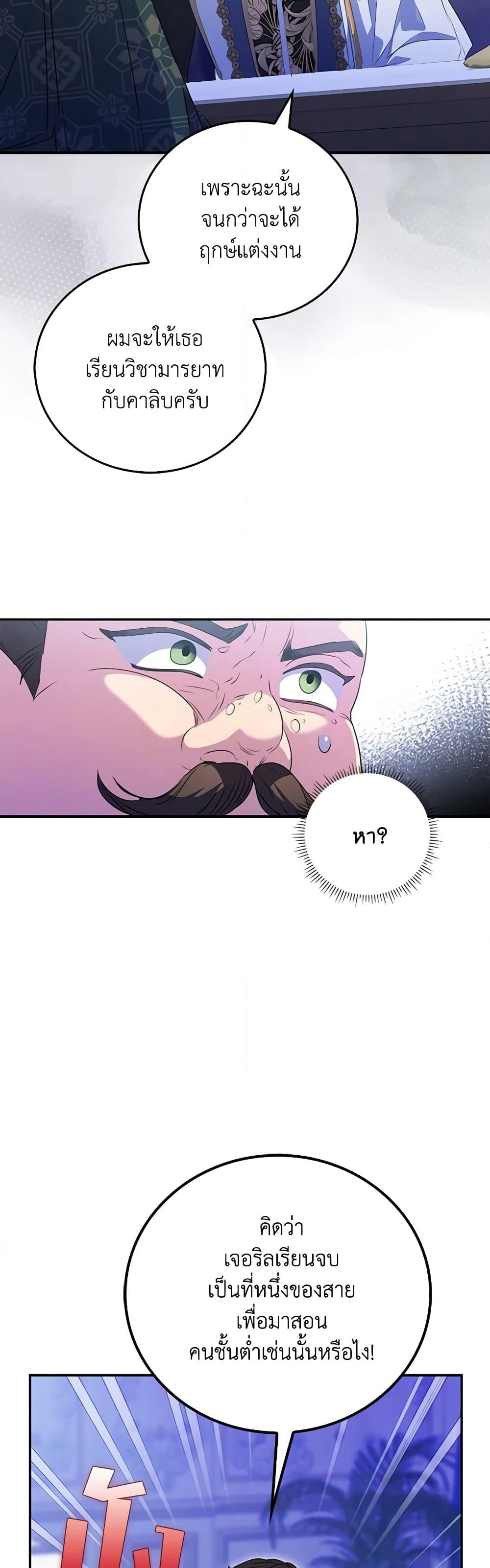 I Became the Young Villain's Sister-in-Law page 43