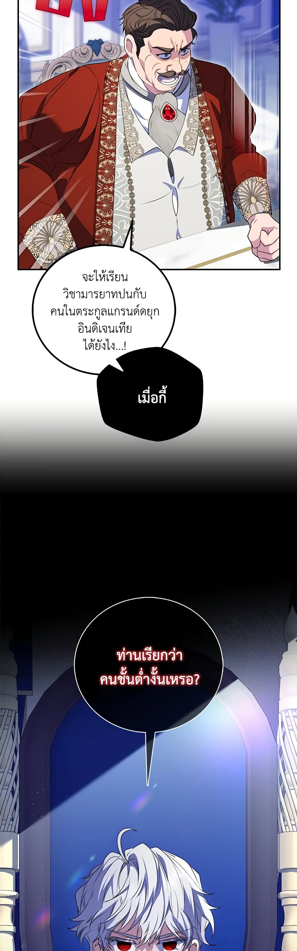 I Became the Young Villain's Sister-in-Law page 44
