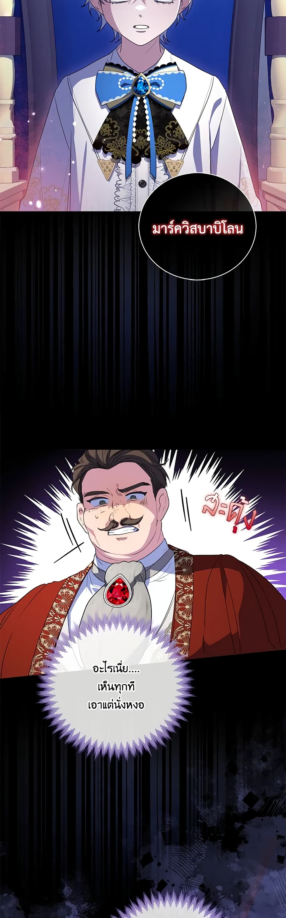 I Became the Young Villain's Sister-in-Law page 45