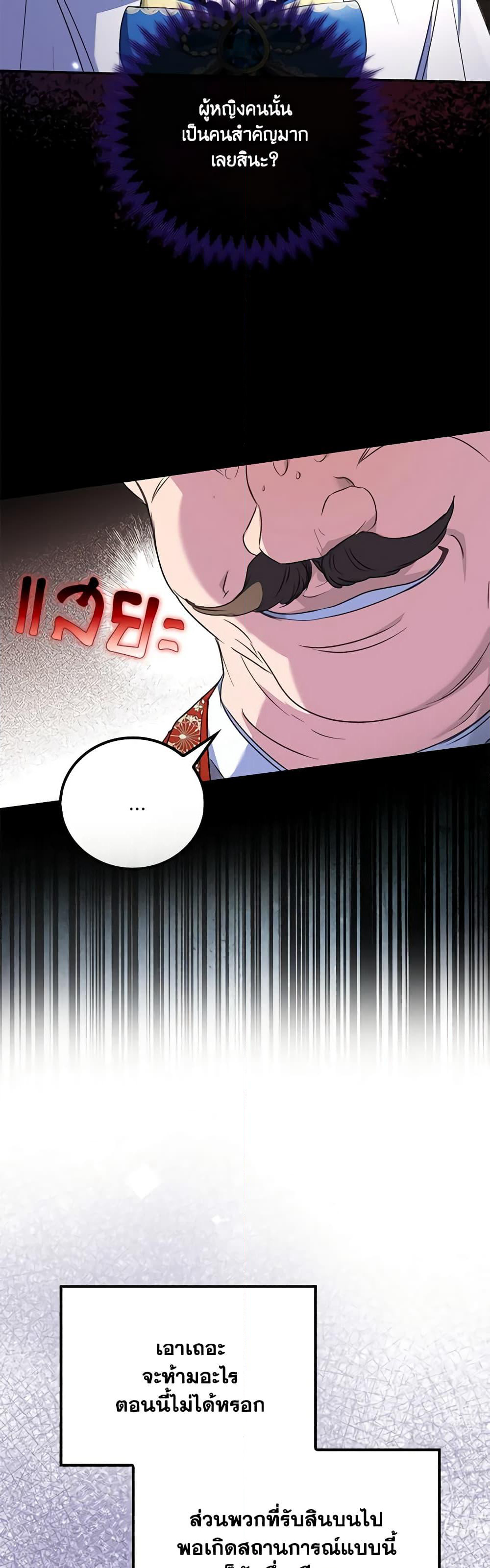I Became the Young Villain's Sister-in-Law page 47