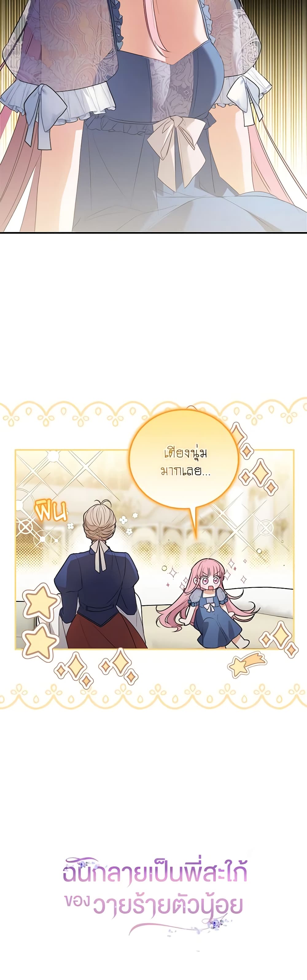 I Became the Young Villain's Sister-in-Law page 51