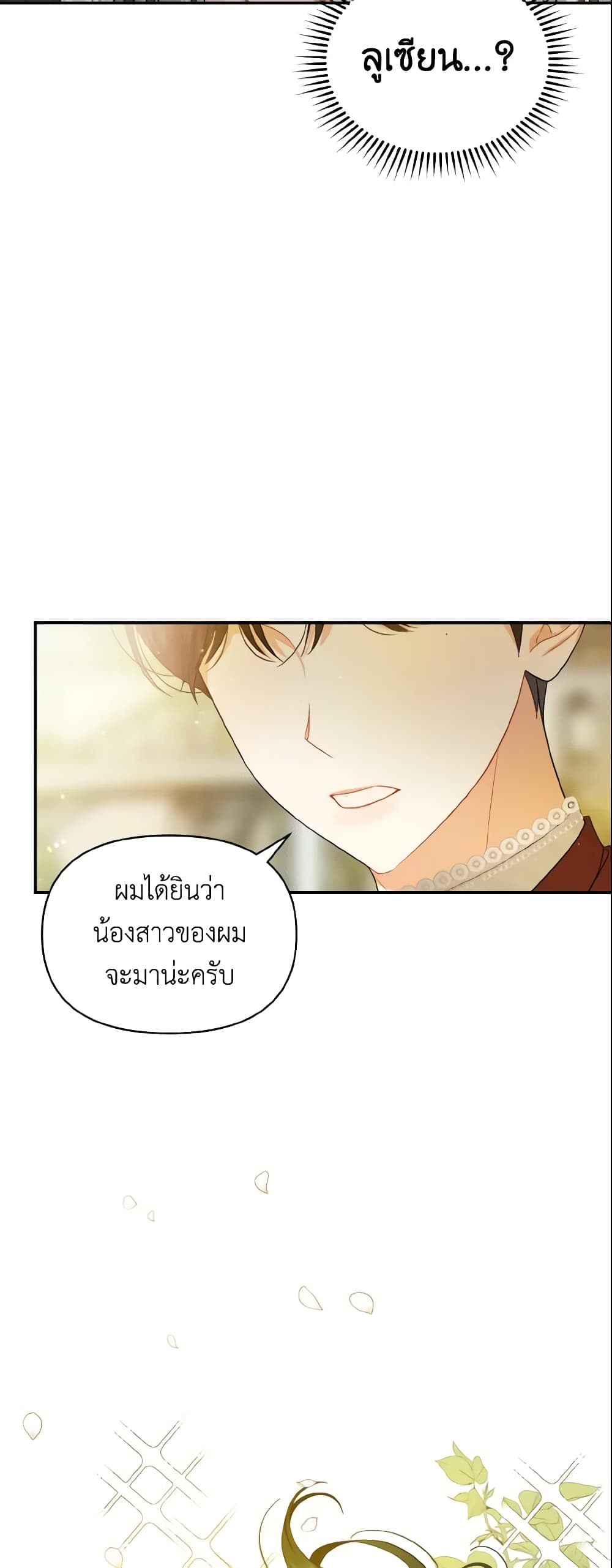 I Became The Younger Sister Of A Regretful Obsessive Male Lead page 10