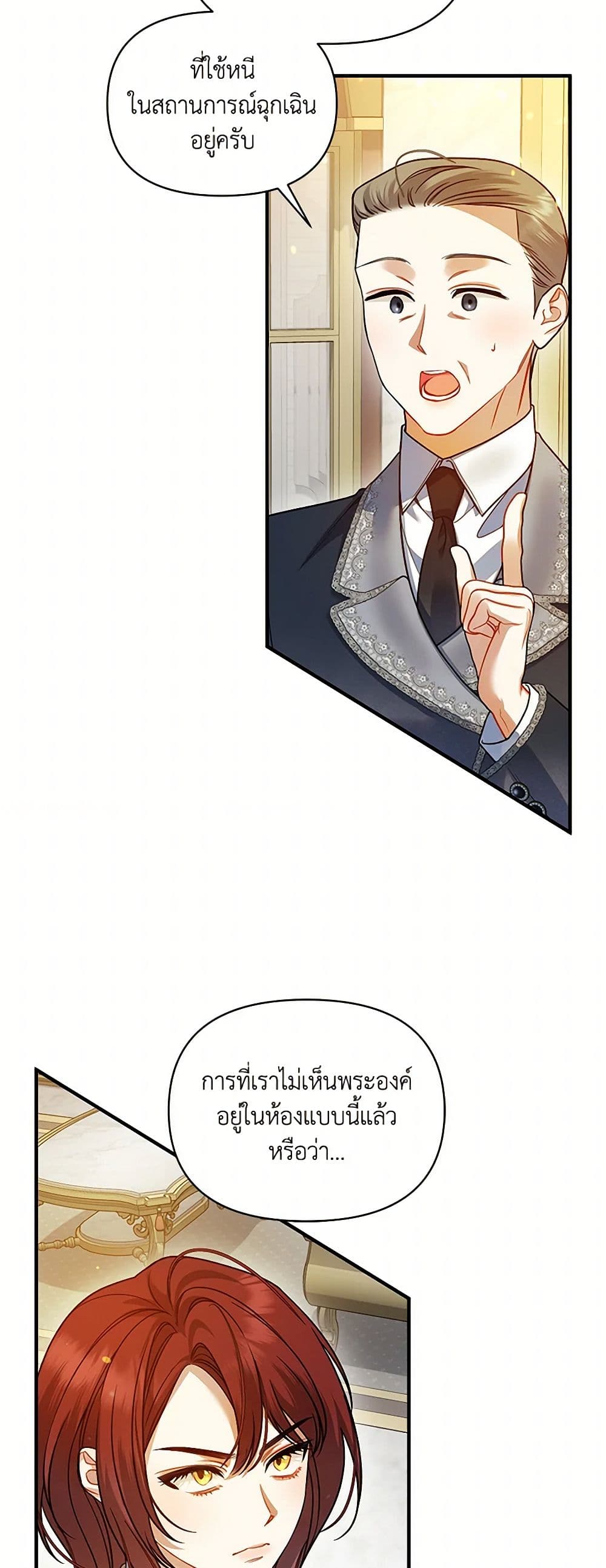 I Became The Younger Sister Of A Regretful Obsessive Male Lead page 5