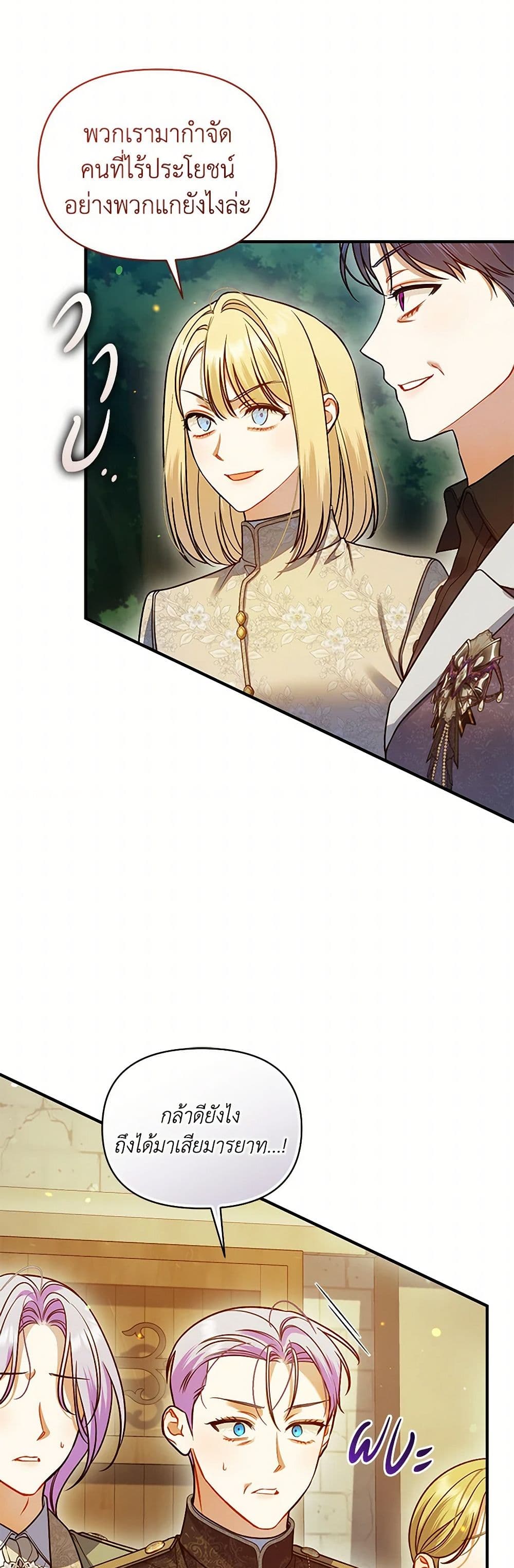 I Became The Younger Sister Of A Regretful Obsessive Male Lead page 3