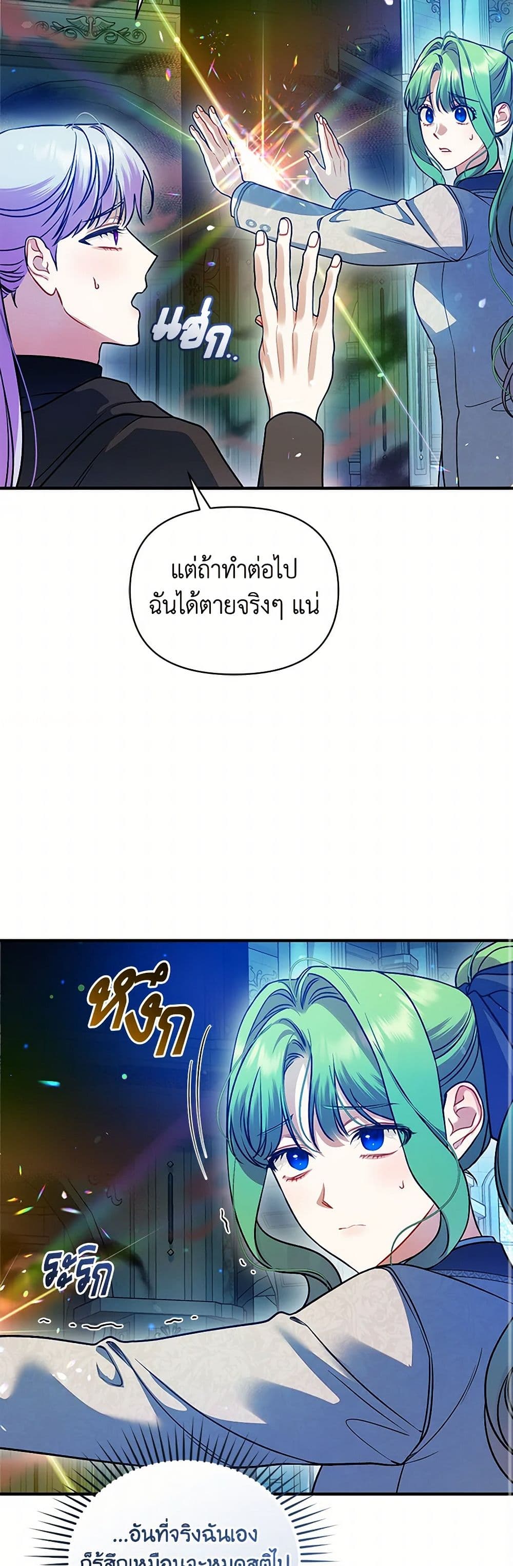 I Became The Younger Sister Of A Regretful Obsessive Male Lead page 9