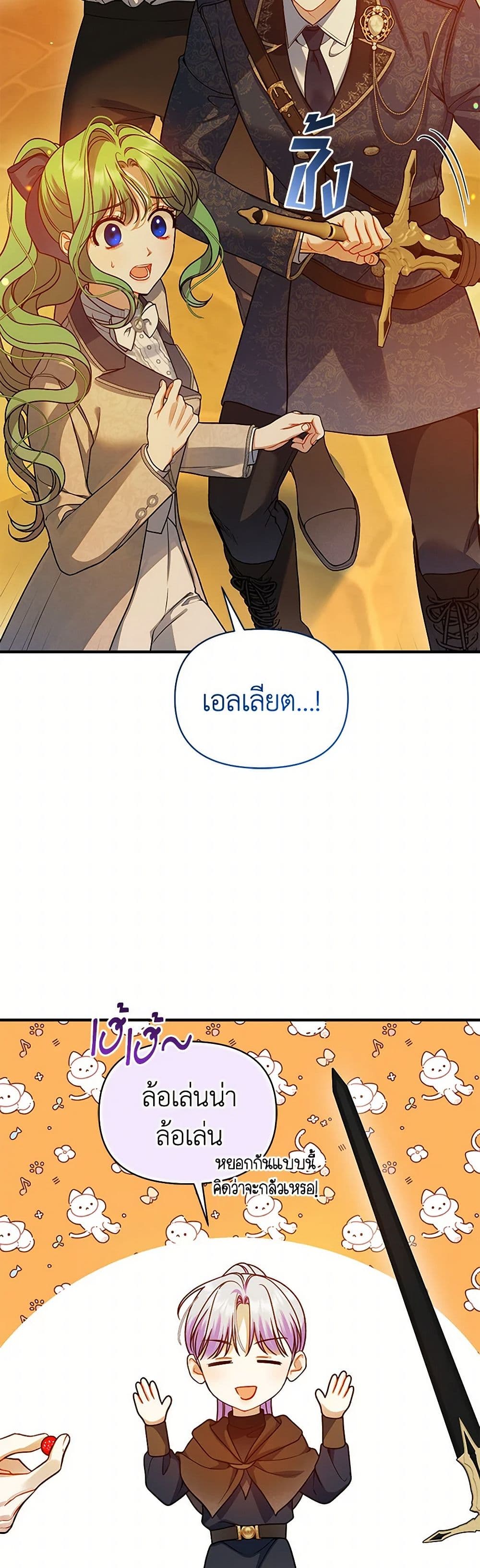 I Became The Younger Sister Of A Regretful Obsessive Male Lead page 4