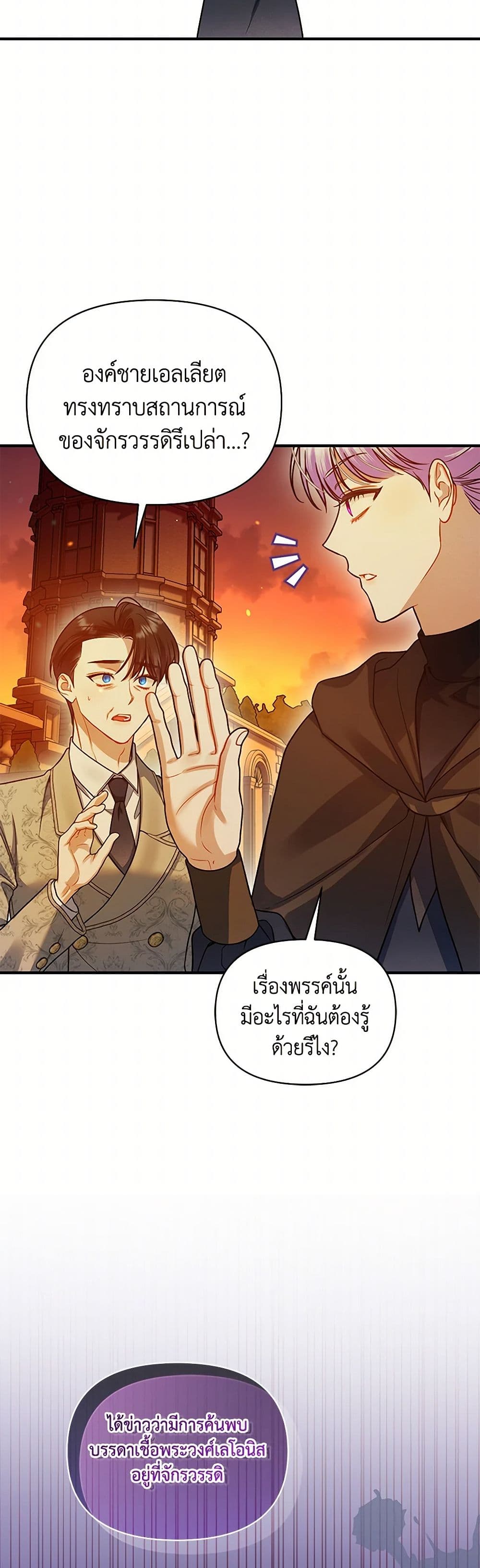 I Became The Younger Sister Of A Regretful Obsessive Male Lead page 5