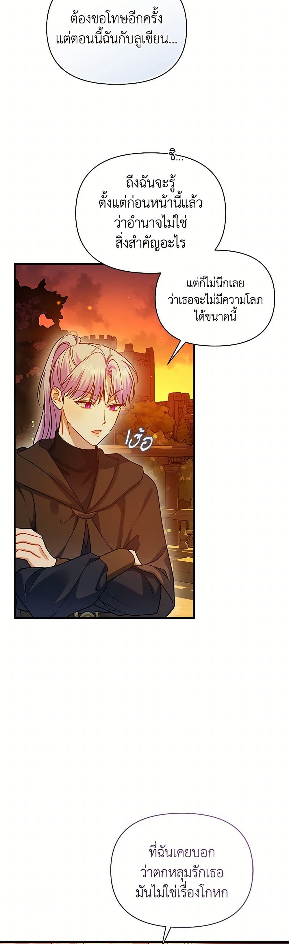 I Became The Younger Sister Of A Regretful Obsessive Male Lead page 10