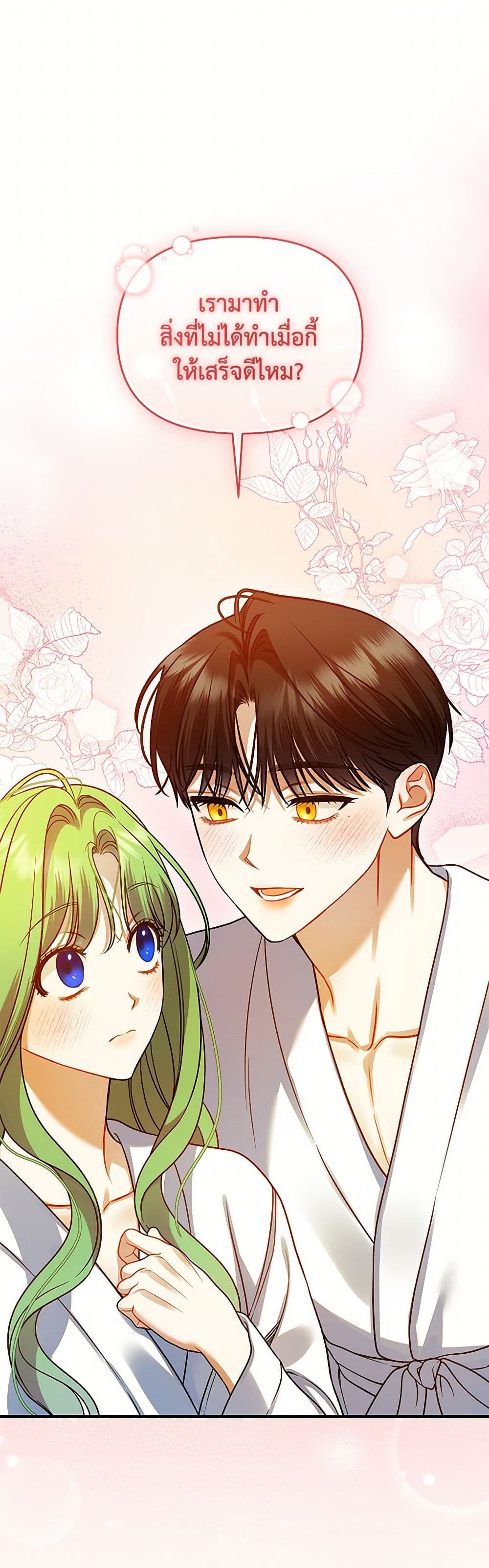 I Became The Younger Sister Of A Regretful Obsessive Male Lead page 2