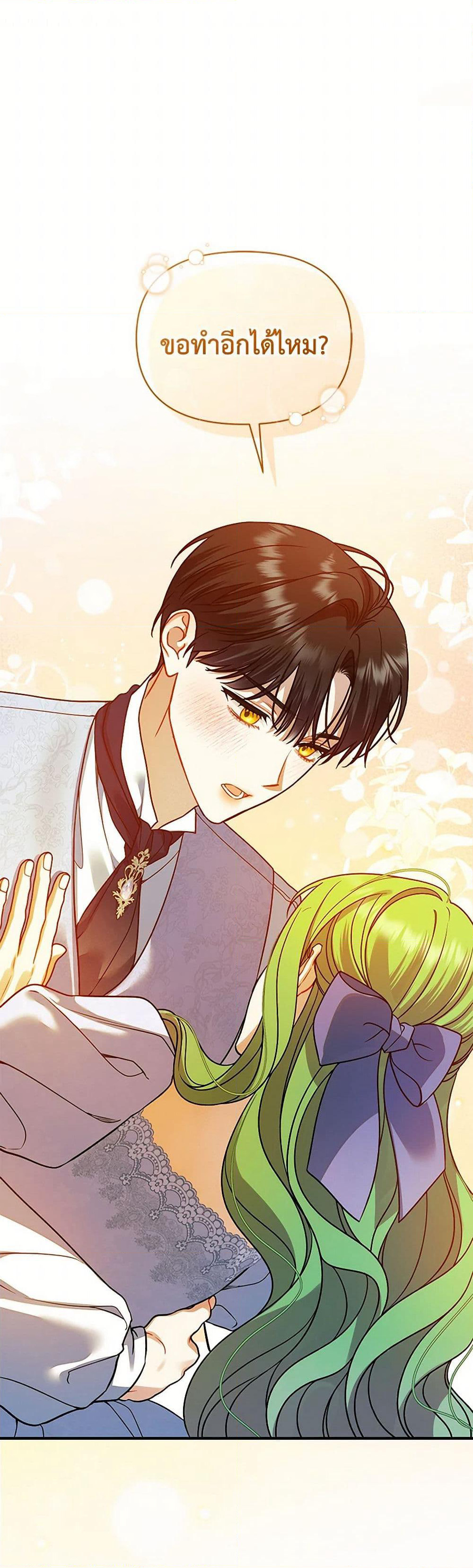 I Became The Younger Sister Of A Regretful Obsessive Male Lead page 2