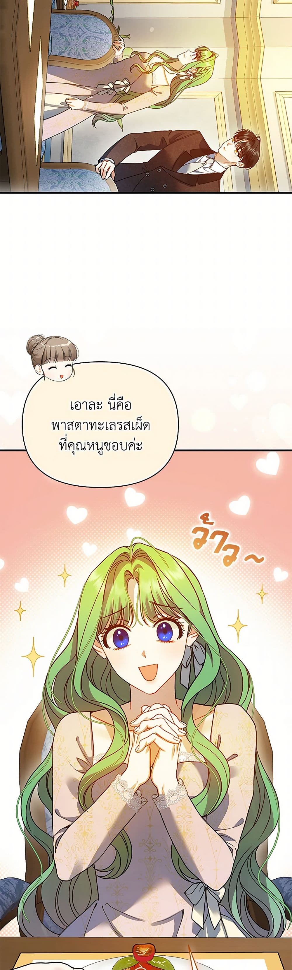I Became The Younger Sister Of A Regretful Obsessive Male Lead page 7