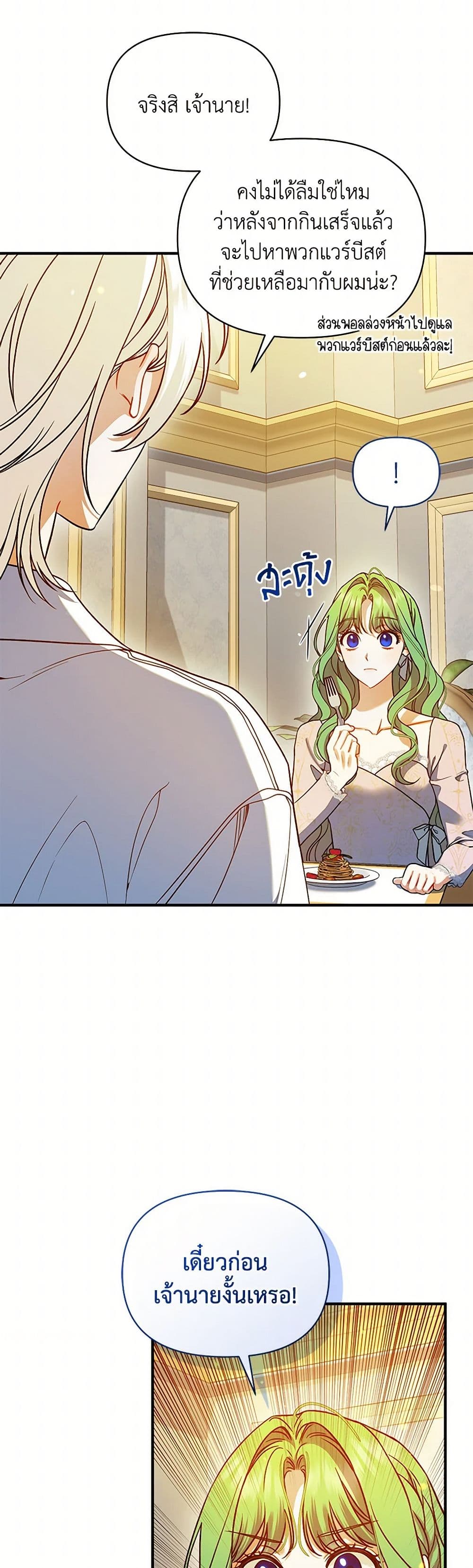 I Became The Younger Sister Of A Regretful Obsessive Male Lead page 10