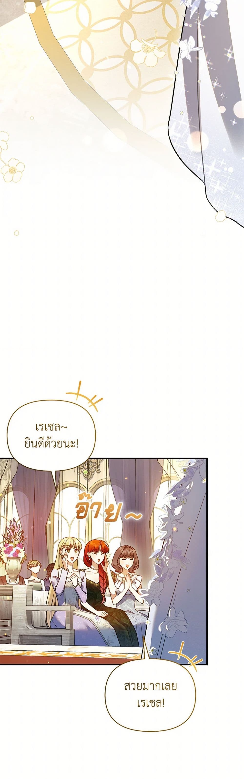 I Became The Younger Sister Of A Regretful Obsessive Male Lead page 3