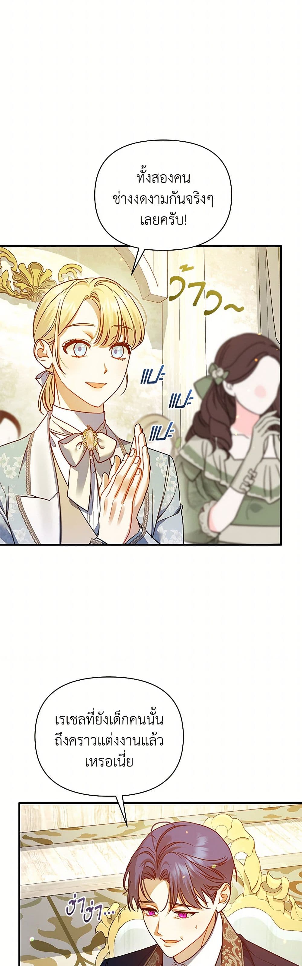 I Became The Younger Sister Of A Regretful Obsessive Male Lead page 7