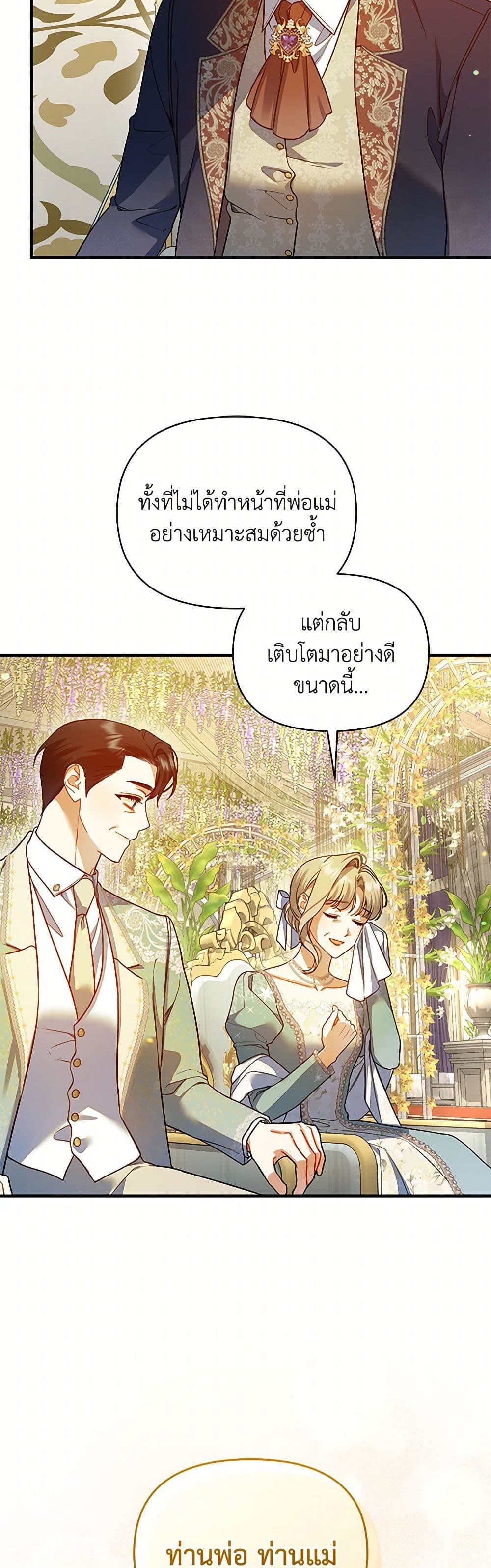 I Became The Younger Sister Of A Regretful Obsessive Male Lead page 8