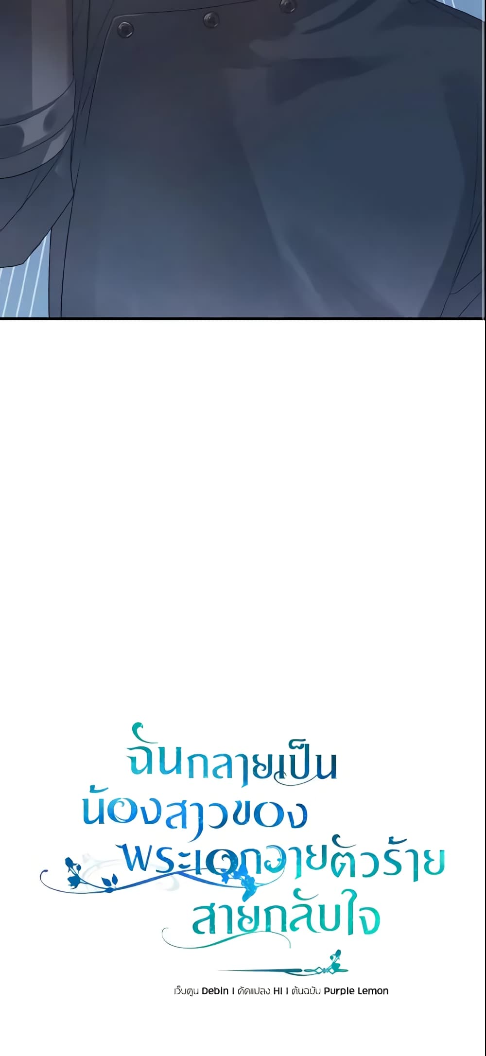 I Became The Younger Sister Of A Regretful Obsessive Male Lead page 3