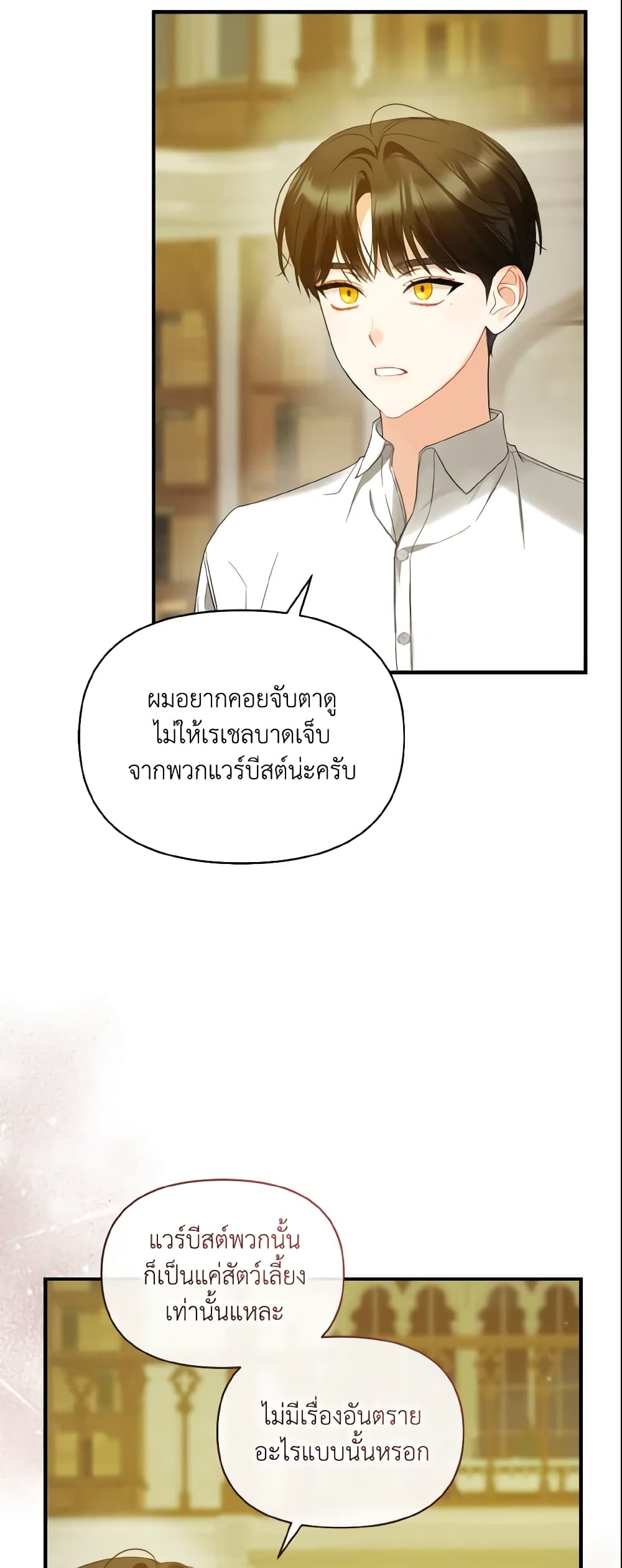 I Became The Younger Sister Of A Regretful Obsessive Male Lead page 4