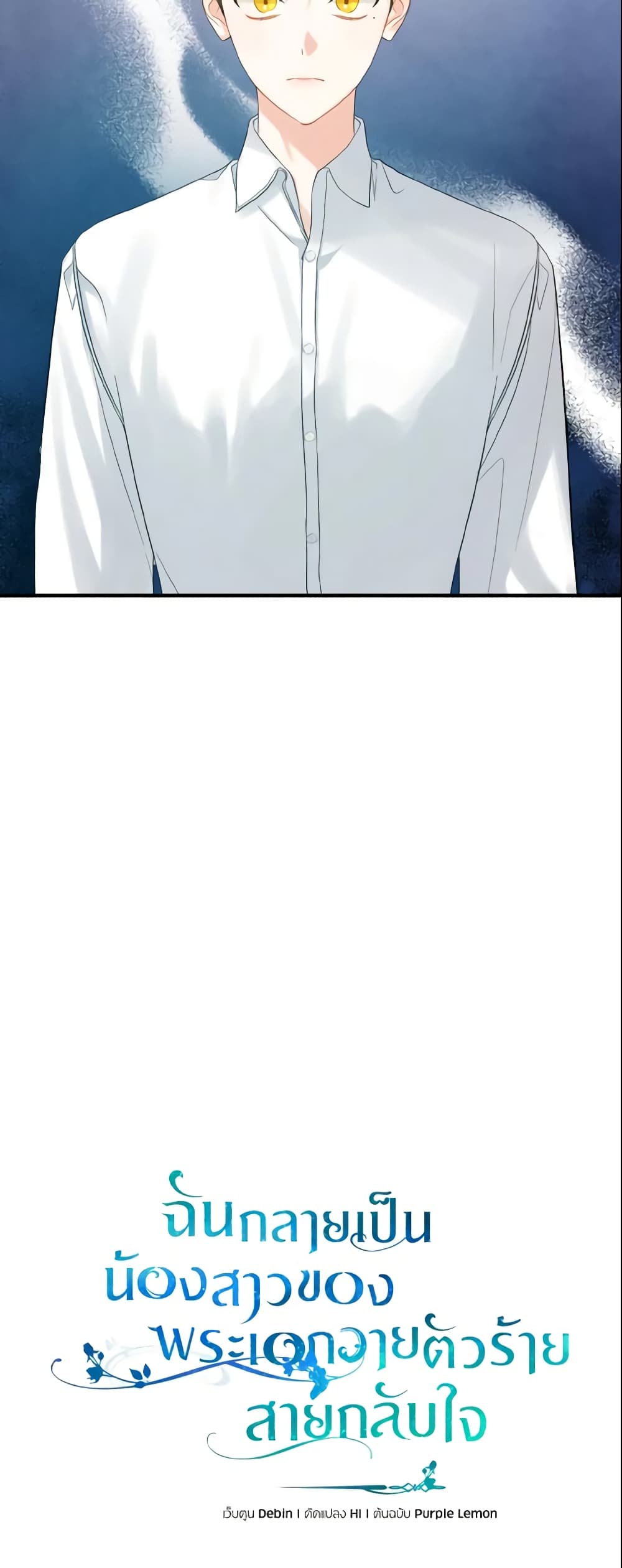 I Became The Younger Sister Of A Regretful Obsessive Male Lead page 6