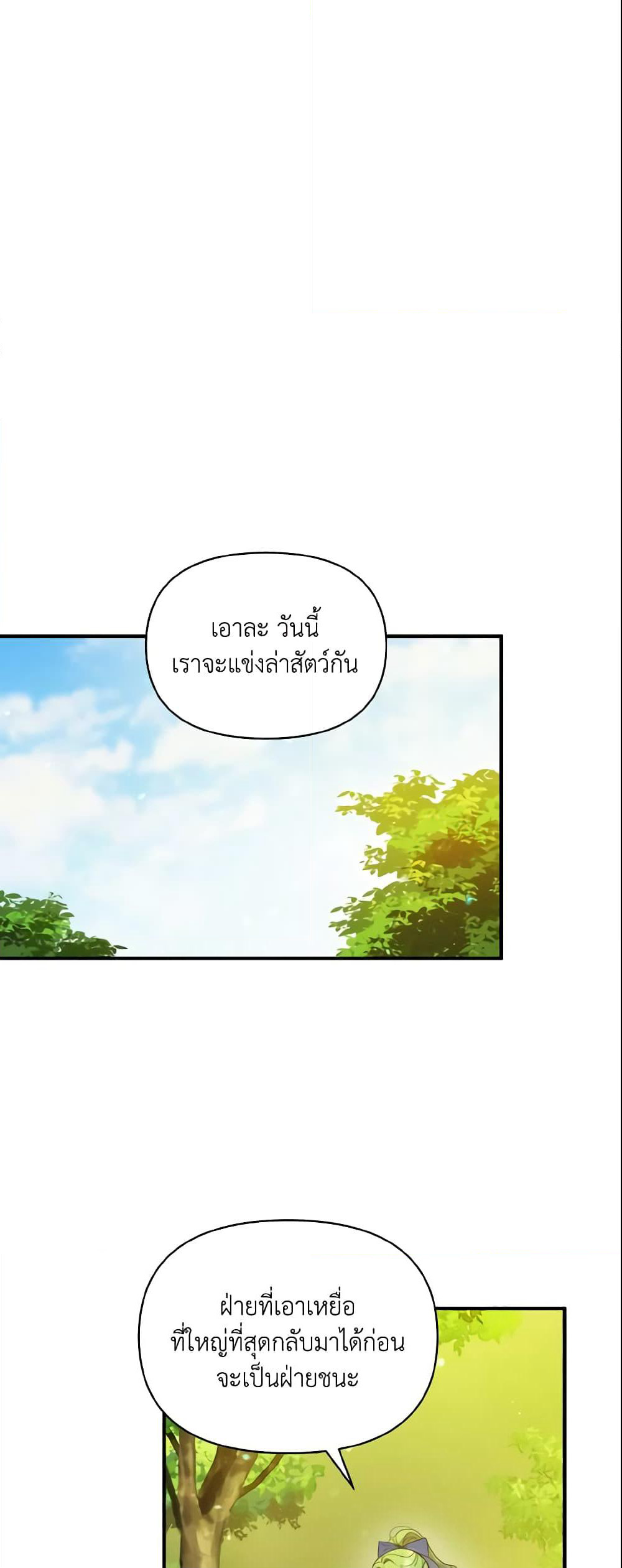 I Became The Younger Sister Of A Regretful Obsessive Male Lead page 7