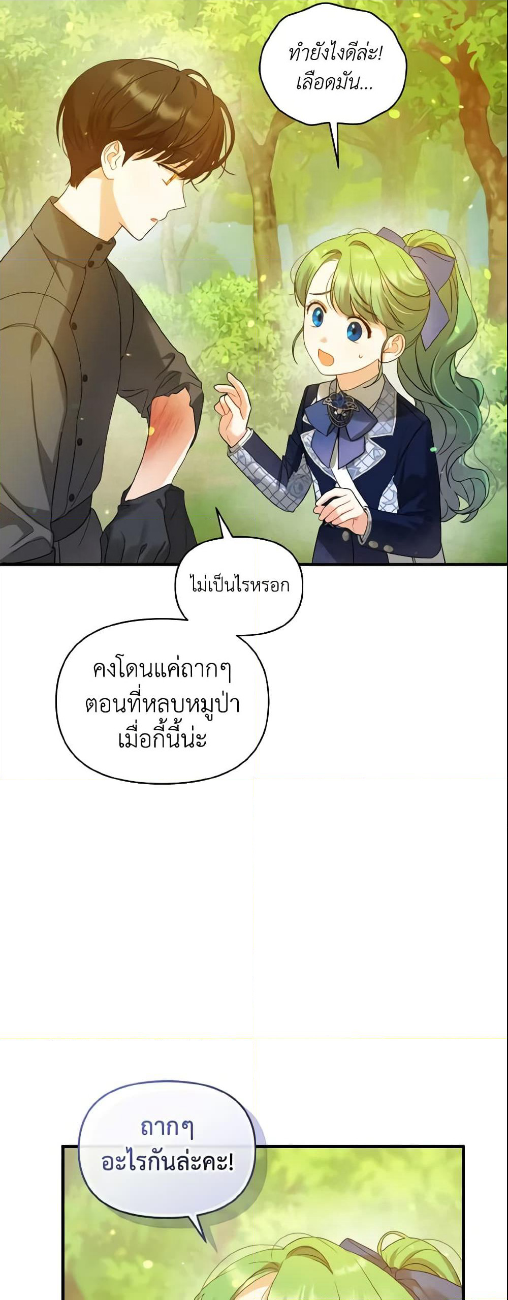 I Became The Younger Sister Of A Regretful Obsessive Male Lead page 9