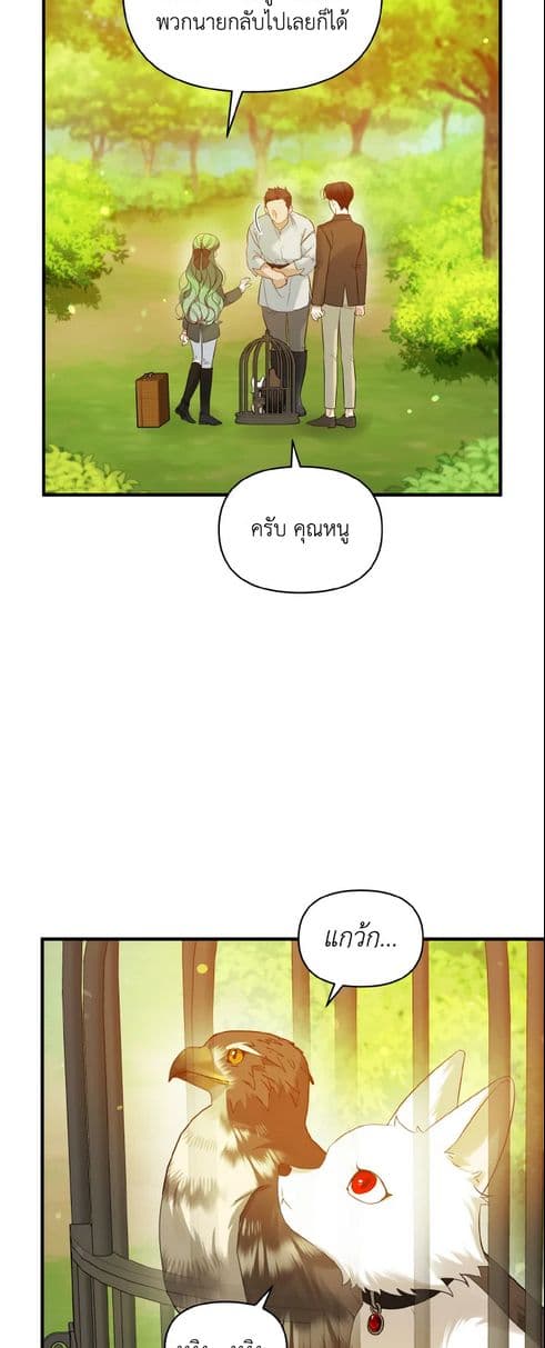 I Became The Younger Sister Of A Regretful Obsessive Male Lead page 8