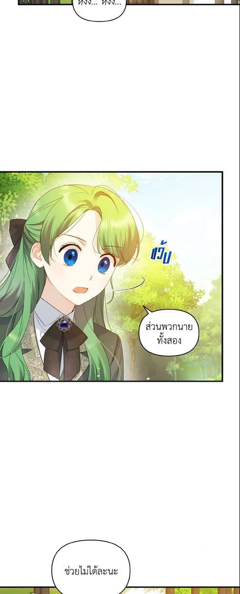 I Became The Younger Sister Of A Regretful Obsessive Male Lead page 9