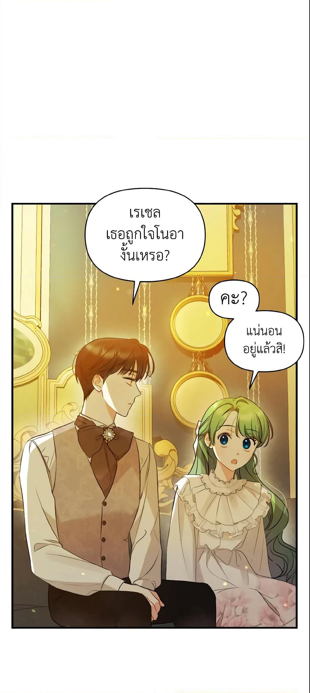 I Became The Younger Sister Of A Regretful Obsessive Male Lead page 5
